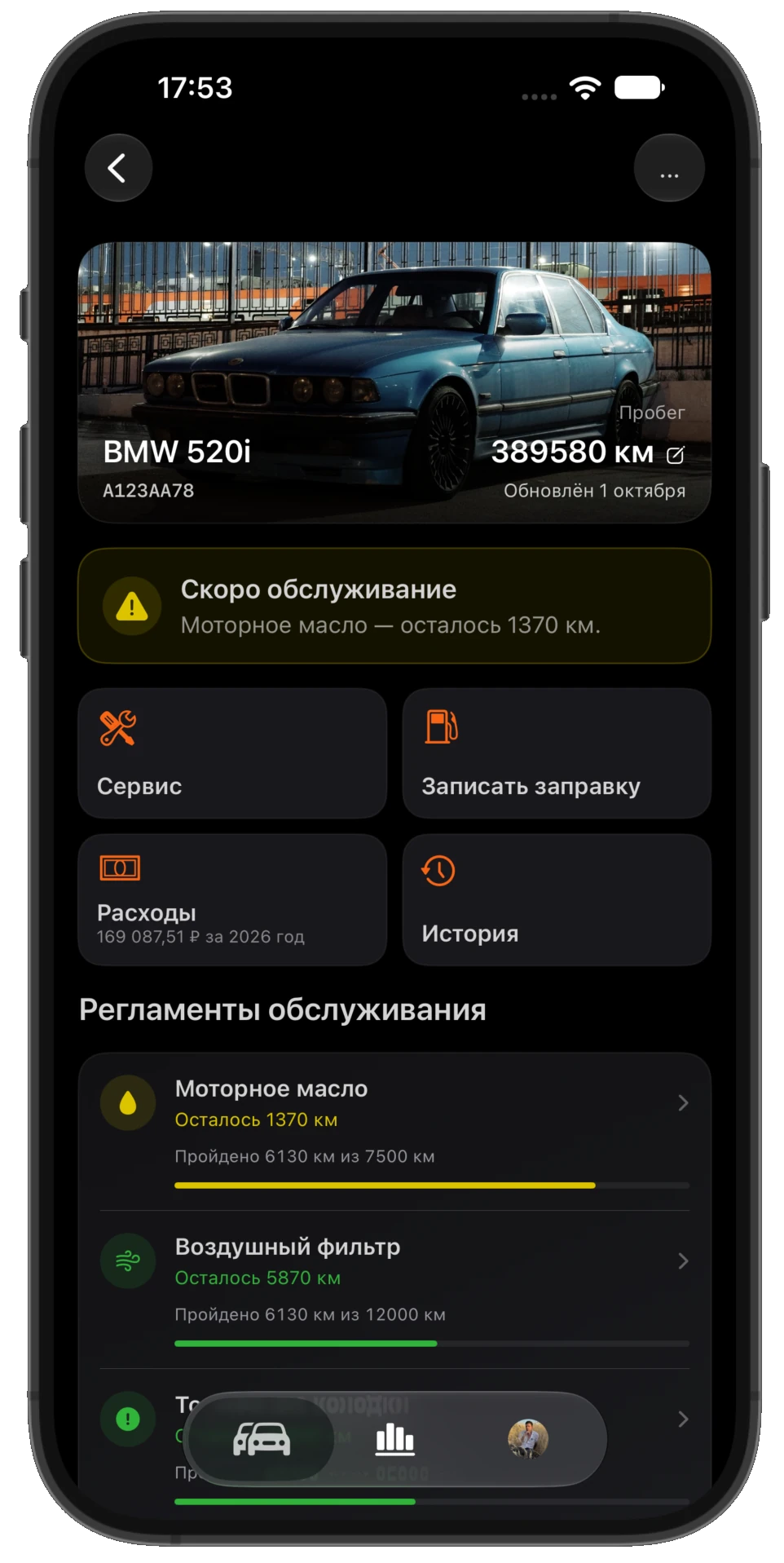 Экран автомобиля и регламентов обслуживания