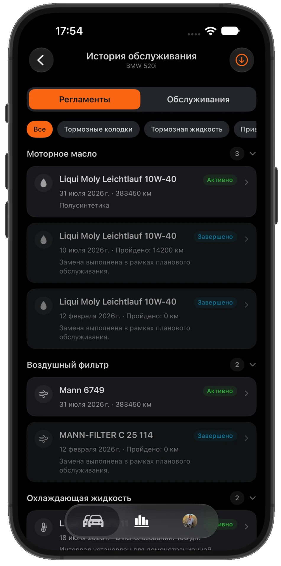 История обслуживания автомобиля